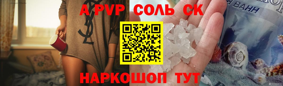APVP крисы CK Семилуки