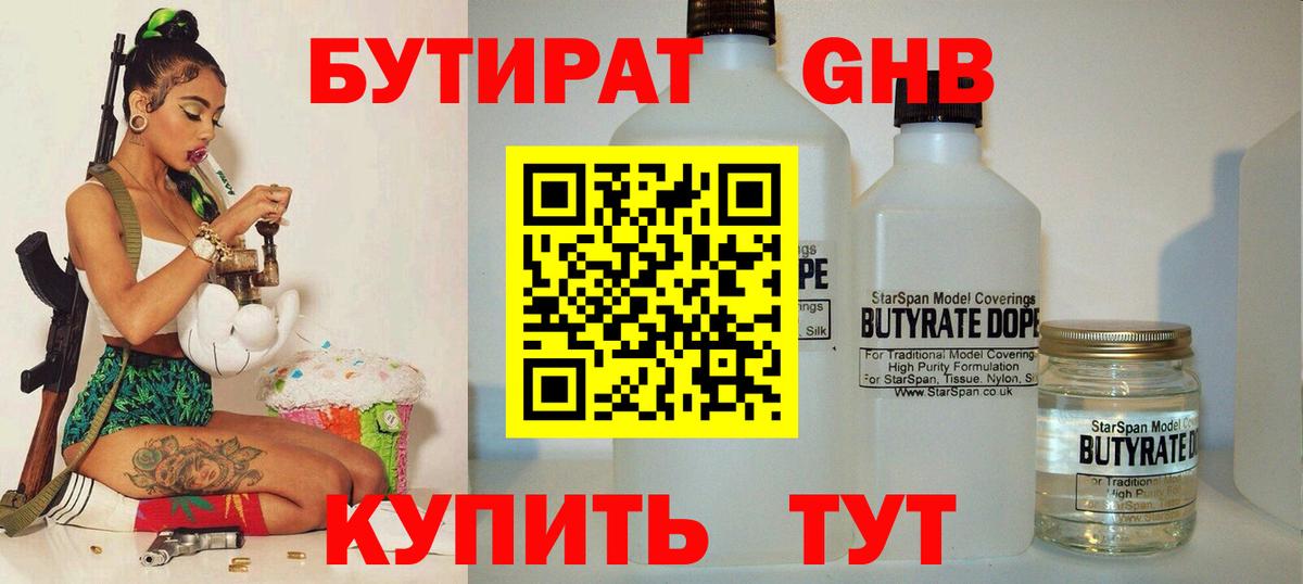 Семилуки  Бутират BDO 33%  Вход с VPN 