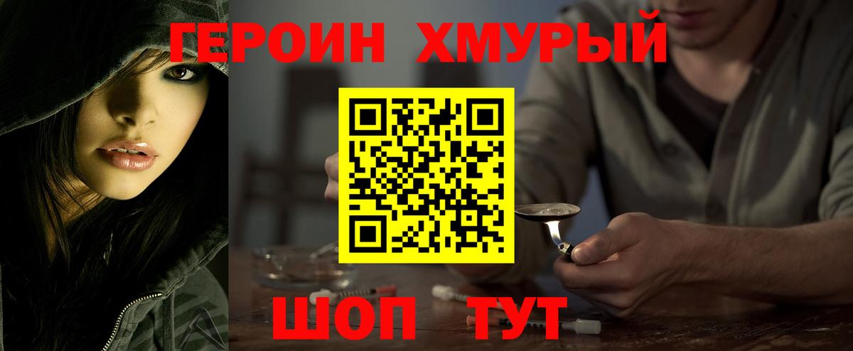 Героин VHQ Семилуки