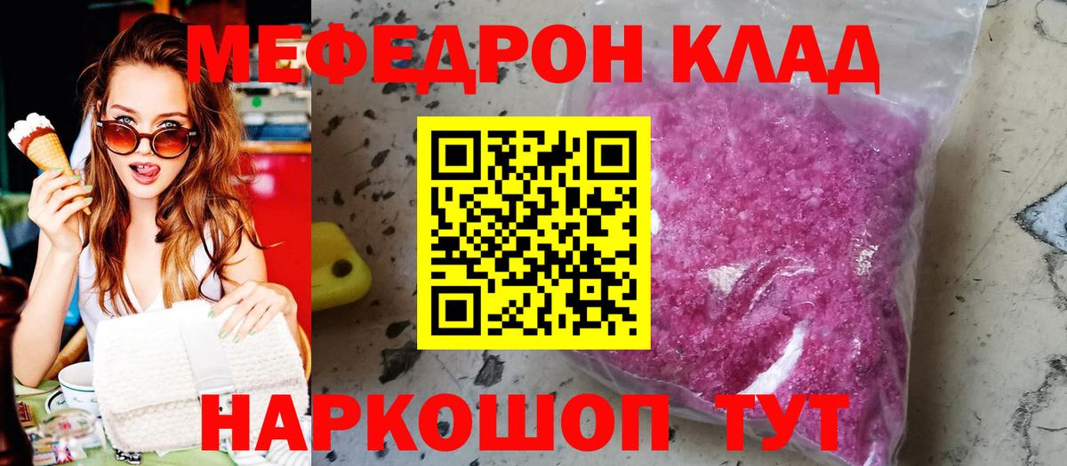 Мефедрон кристаллы Семилуки