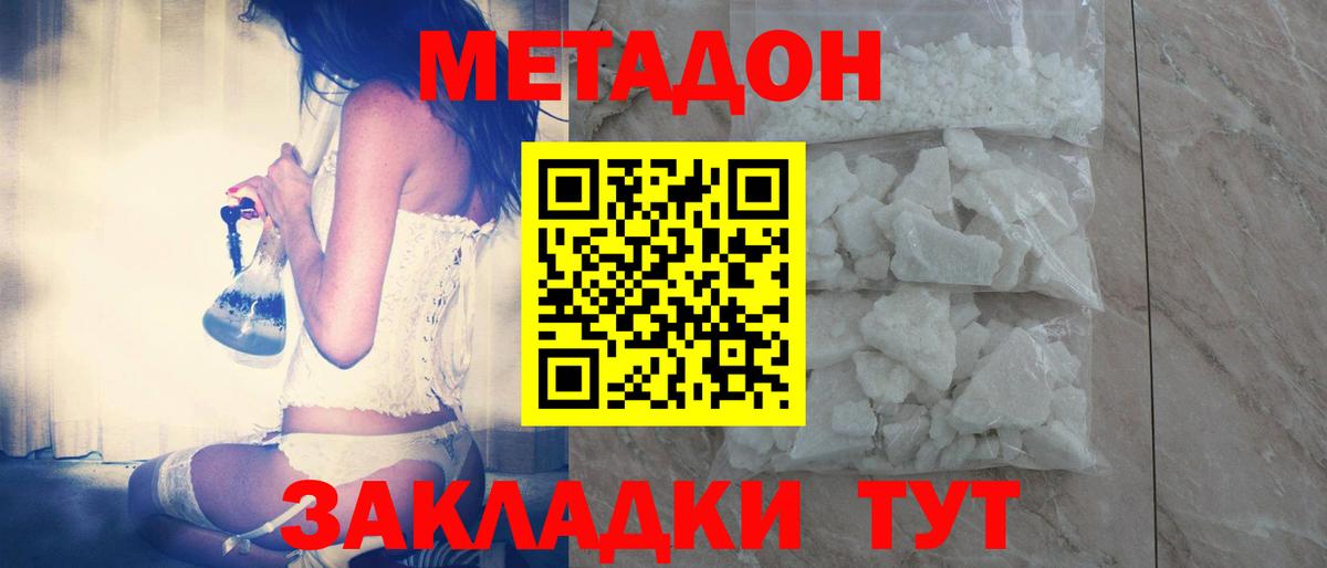 Метадон VHQ Семилуки